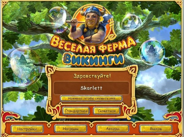 Весёлая ферма. Викинги. part1