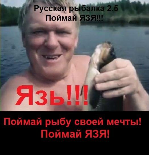 Русская рыбалка 2. 5 сони176x220