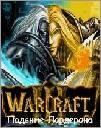 WarCraft 3