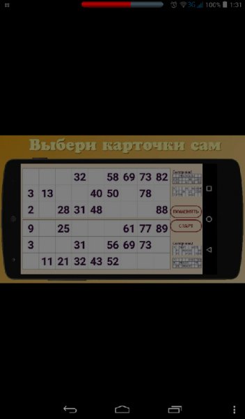 ЛОТО 3. 2