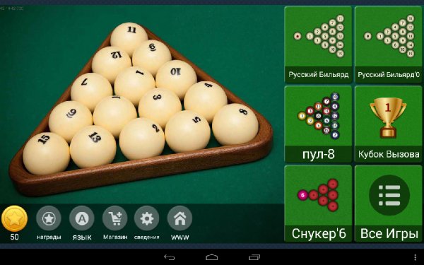 Русский бильярд. ver. 45. 14