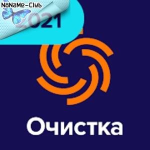 Avast Cleanup-Pro-v5. 5. 0 build 800007920-Mod
