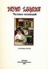 Репрессированная книга истоки явления