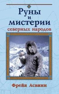 Misterii i magiya Severa faint. ru