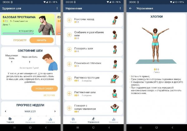 Здоровая шея v1. 0. 4