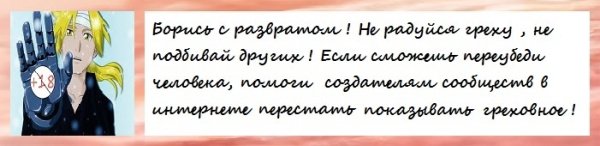 Борись с бесстыдством !