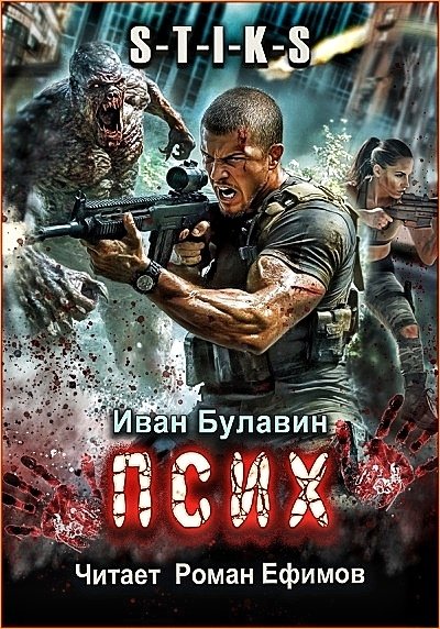 Псих