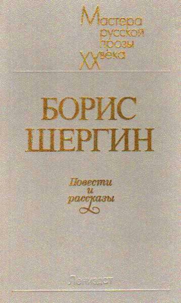 Boris Shergin