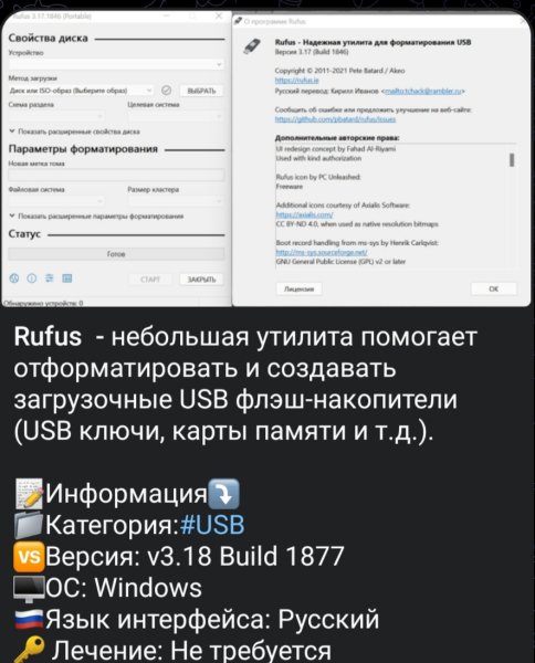 Rufus 3. 18 Build 187