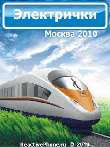 Trains 2010