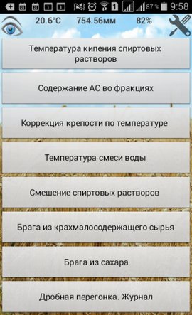 Домашний самогон v11. 10