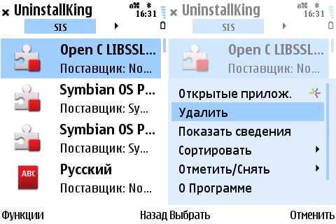Uninstall King v1. 20 Symbian 9. (1-3) RUS