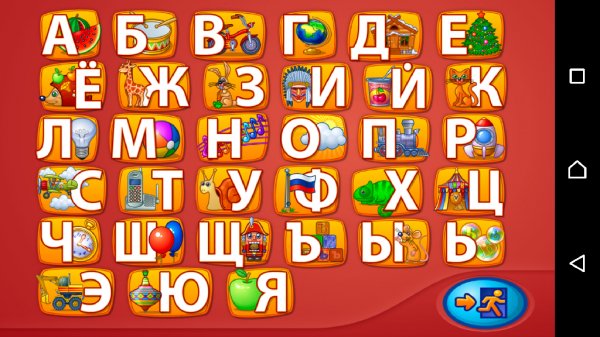 Веселый+алфавит+Lite+1. 66+Mod