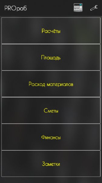PROраб