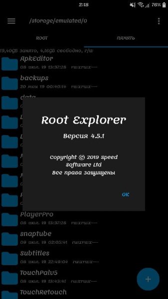 Root Explorer v4. 5. 1 [Patched]
