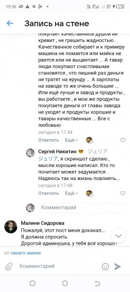 Разговор в комментариях 2