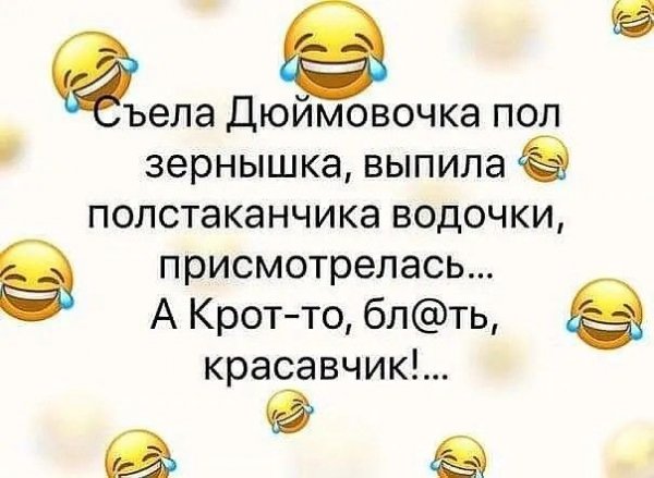Съела Дюймовочка