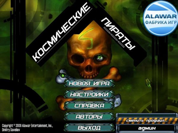 Космические пираты (2009 RUS) PC