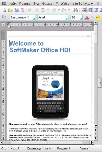 TextMaker HD. ver. 2016. 1220