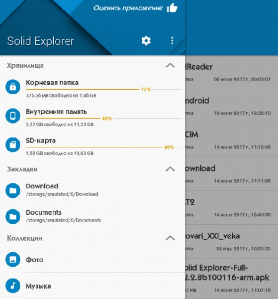 Solid Explorer-Full- 2. 2. 8b100116