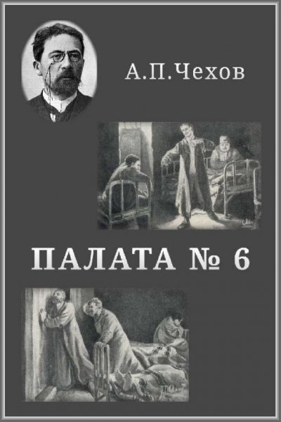 A. P. Chehov PALATA-nomer-6