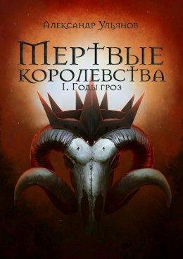Годы гроз