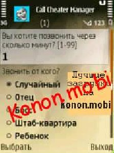 call cheater v1 1