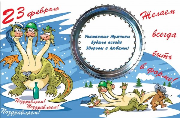 Полное поздравление от Горыныча