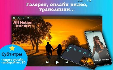 Видео Player 1. 0. 8 universal
