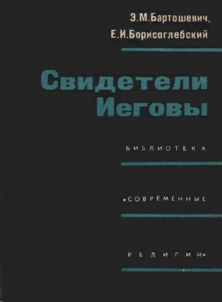 Бартошевич. Э. М
