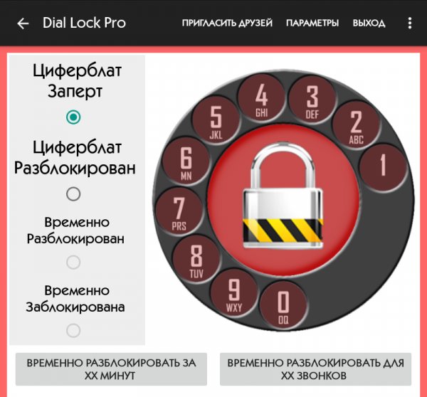 Dial Lock Pro 1. 0 Рекламы нет