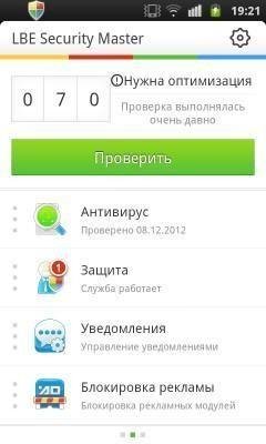 LBE Security v5. 3. 7506