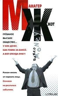 Колышевский А. МЖ. РОМАН-ЖИЗНЬ