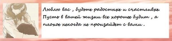 Люблю вас