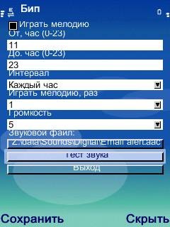 BeepTimer