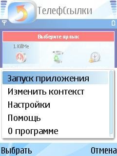53 Phone shortcuts 1. 02 rus