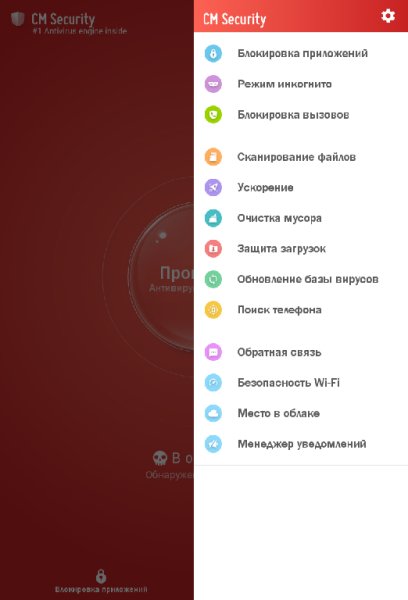 CM Security 2. 10. 3 1063