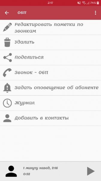 Automatic Call Recorder Pro v6. 02 [Patched]