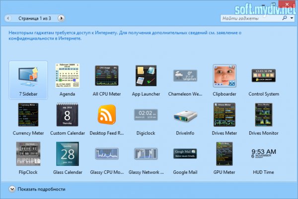 8GadgetPack 12. 0. 0