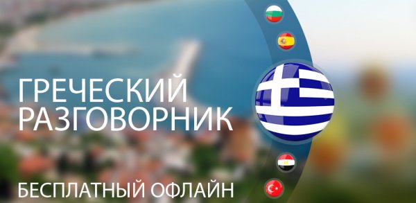 Greece. ru