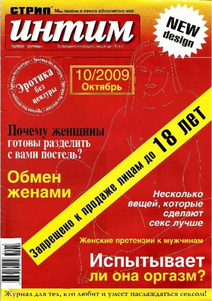 Стрип интим 2009 - 10