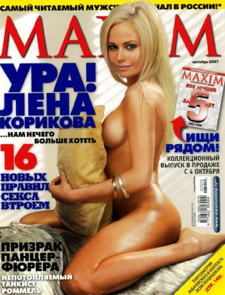 Maxim rus magazine 2007 10