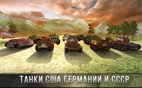 Tank Battle 3D World War 2 v2. 05