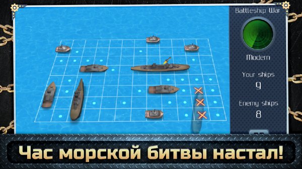 Морской Бой 3D PRO v 3. 3. 1. 3