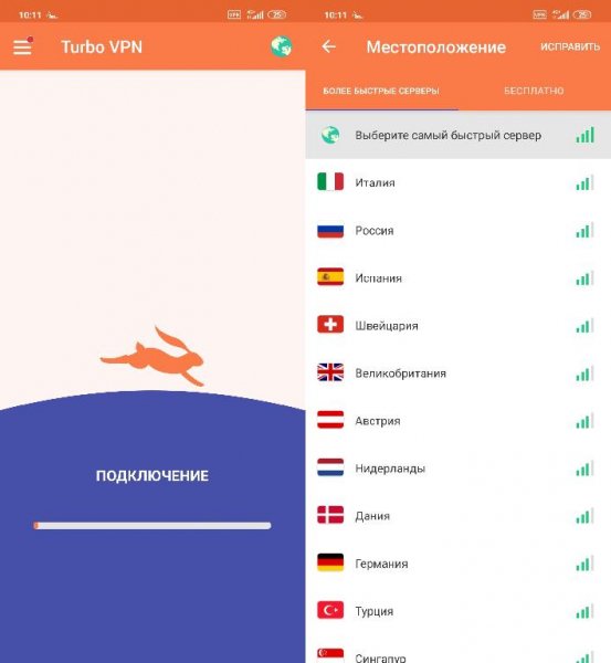 Turbo VPN v. 3. 1. 6