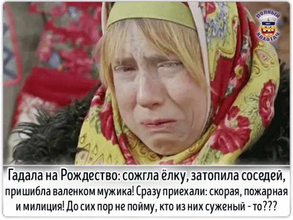 Гадание