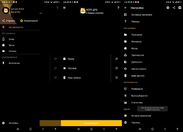 SD. Maid. Pro. v5. 5. 6(50506)DarkVenomModRu