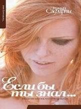 Эльчин Сафарли-Если бы ты знал