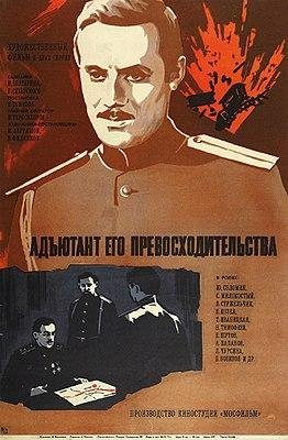 Игорь Болгарин-Адьютант его превосходительства-1-8