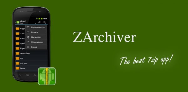 ZArchiver-0. 6. 4